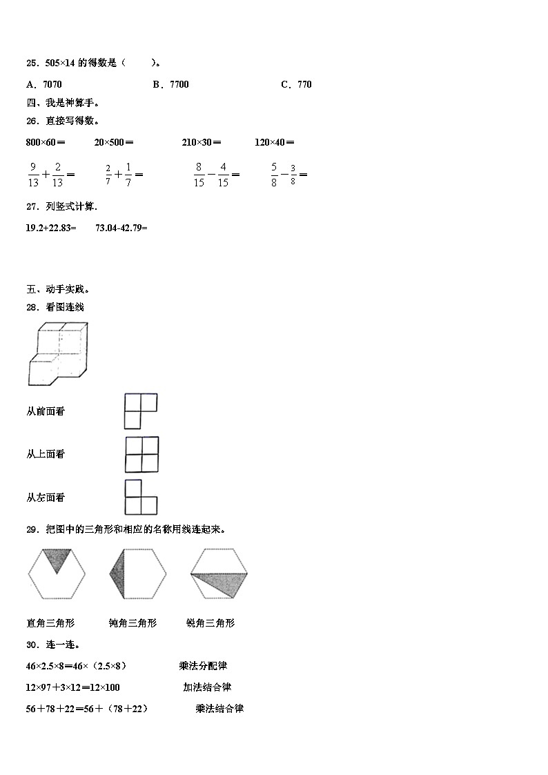门源回族自治县2022-2023学年数学四下期末达标检测试题含解析第3页