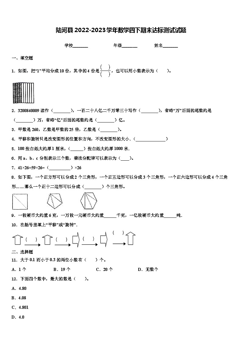 陆河县2022-2023学年数学四下期末达标测试试题含解析01