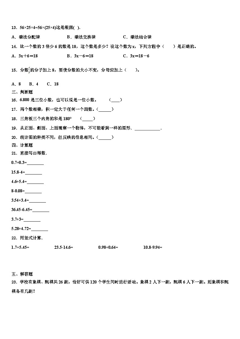陆河县2022-2023学年数学四下期末达标测试试题含解析02