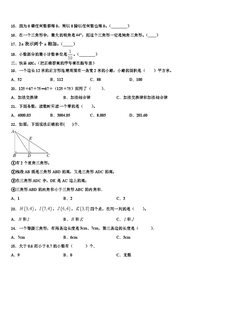 闽侯县2023年数学四下期末监测模拟试题含解析02