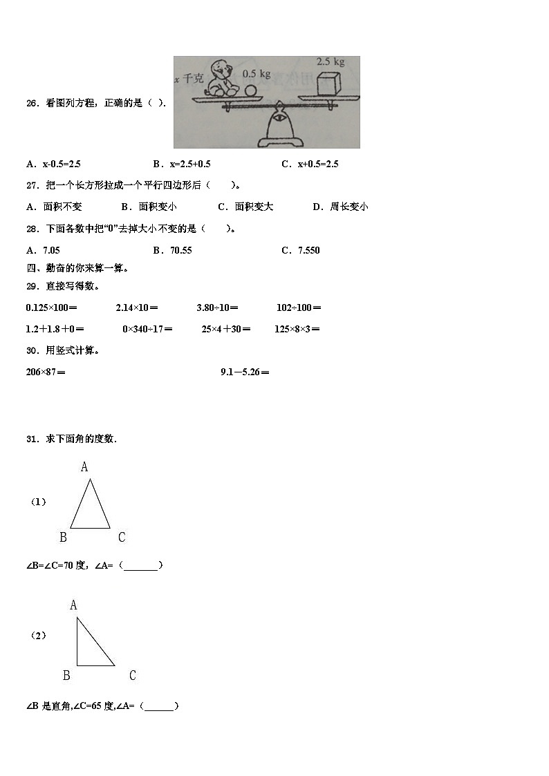 闽侯县2023年数学四下期末监测模拟试题含解析03
