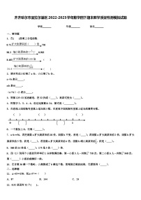 齐齐哈尔市富拉尔基区2022-2023学年数学四下期末教学质量检测模拟试题含解析