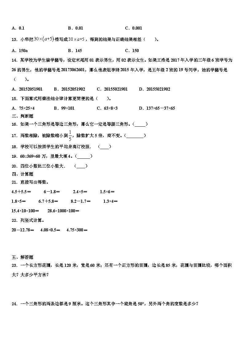 齐齐哈尔市富拉尔基区2022-2023学年数学四下期末教学质量检测模拟试题含解析02