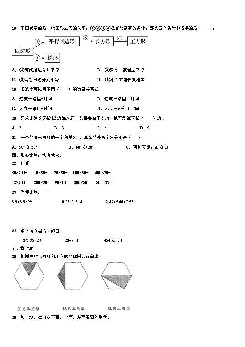 陕西省安康市汉阴县2022-2023学年四年级数学第二学期期末综合测试试题含解析02