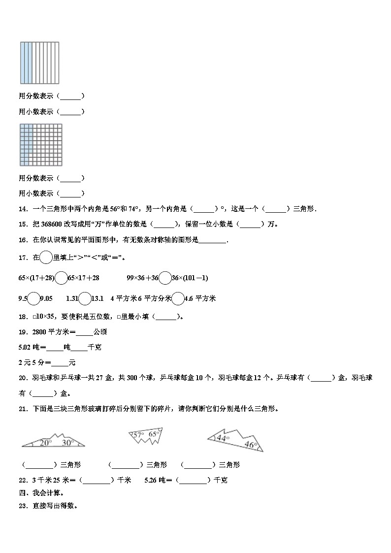 陕西省安康市平利县2022-2023学年数学四年级第二学期期末达标检测试题含解析第2页