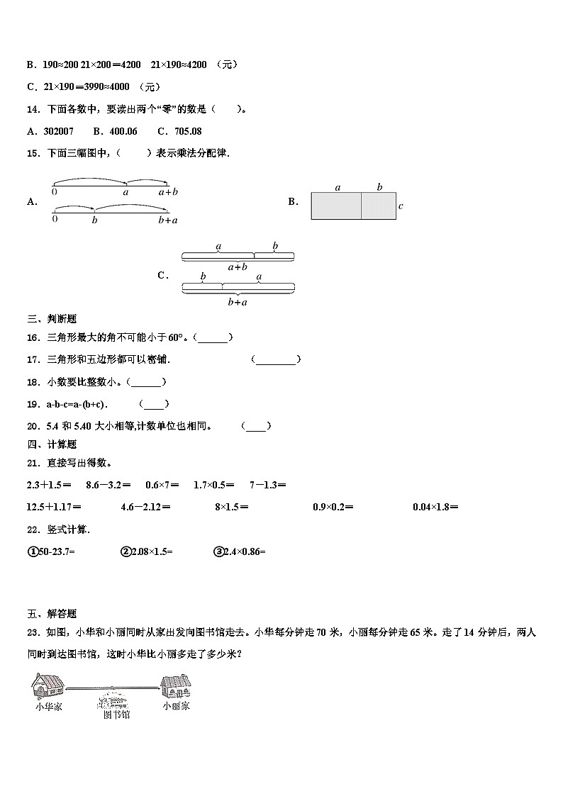 陕西省安康市石泉县2022-2023学年四年级数学第二学期期末监测试题含解析第2页