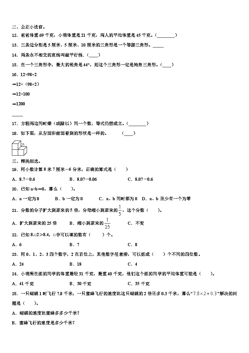 陕西省宝鸡市凤县2022-2023学年数学四下期末质量检测模拟试题含解析第2页