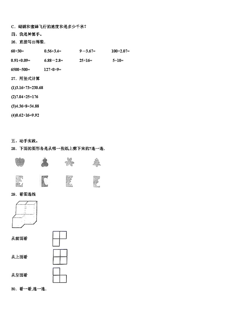 陕西省宝鸡市凤县2022-2023学年数学四下期末质量检测模拟试题含解析第3页