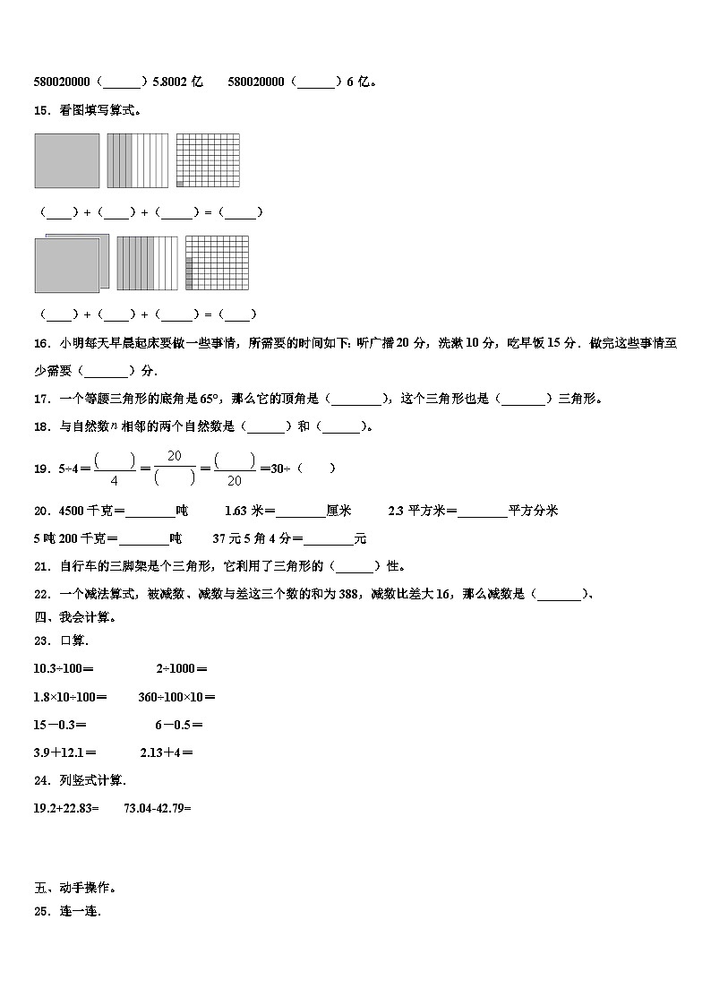 陕西省宝鸡市千阳县2023年数学四年级第二学期期末统考模拟试题含解析02