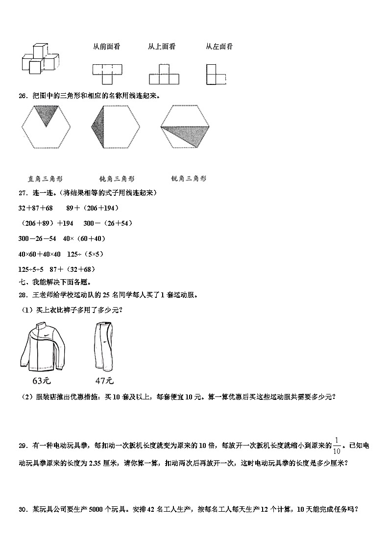 陕西省宝鸡市千阳县2023年数学四年级第二学期期末统考模拟试题含解析03