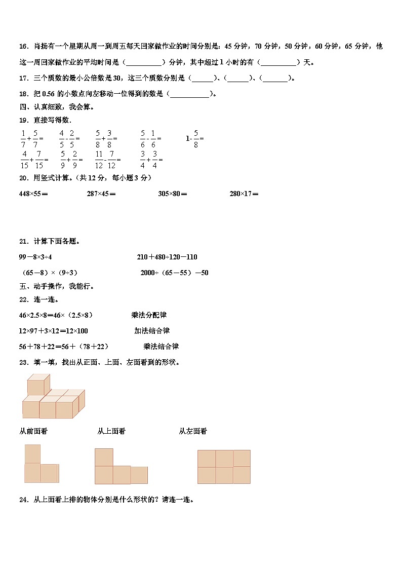 陕西省宝鸡市陇县2023年四年级数学第二学期期末考试试题含解析02