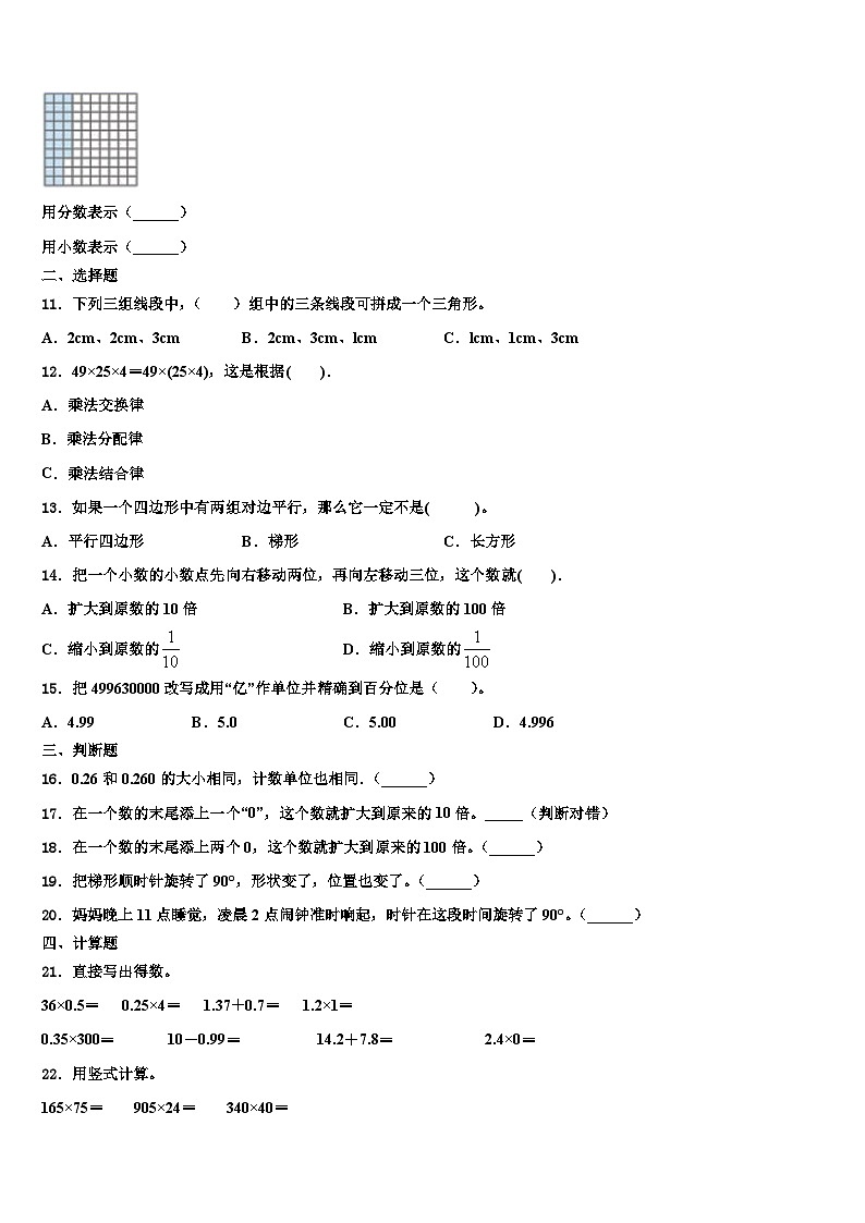 陕西省宝鸡市太白县2022-2023学年四年级数学第二学期期末达标测试试题含解析第2页