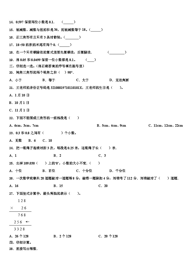 陕西省宝鸡市渭滨区2023年四年级数学第二学期期末统考模拟试题含解析第2页