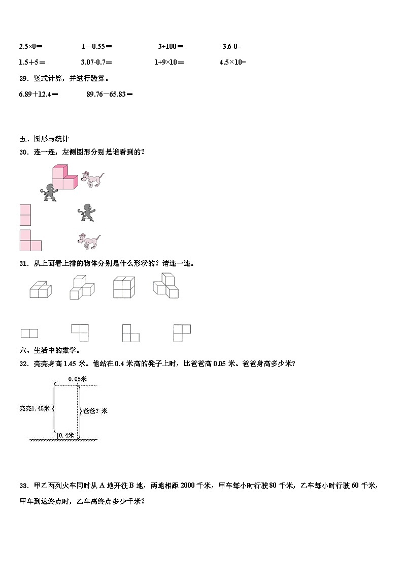 陕西省宝鸡市渭滨区2023年四年级数学第二学期期末统考模拟试题含解析第3页