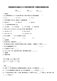 陕西省商洛市洛南县2023年四年级数学第二学期期末调研模拟试题含解析