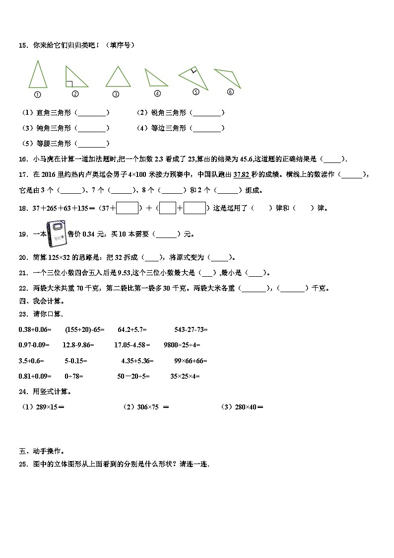 陕西省商洛市洛南县2023年四年级数学第二学期期末调研模拟试题含解析02