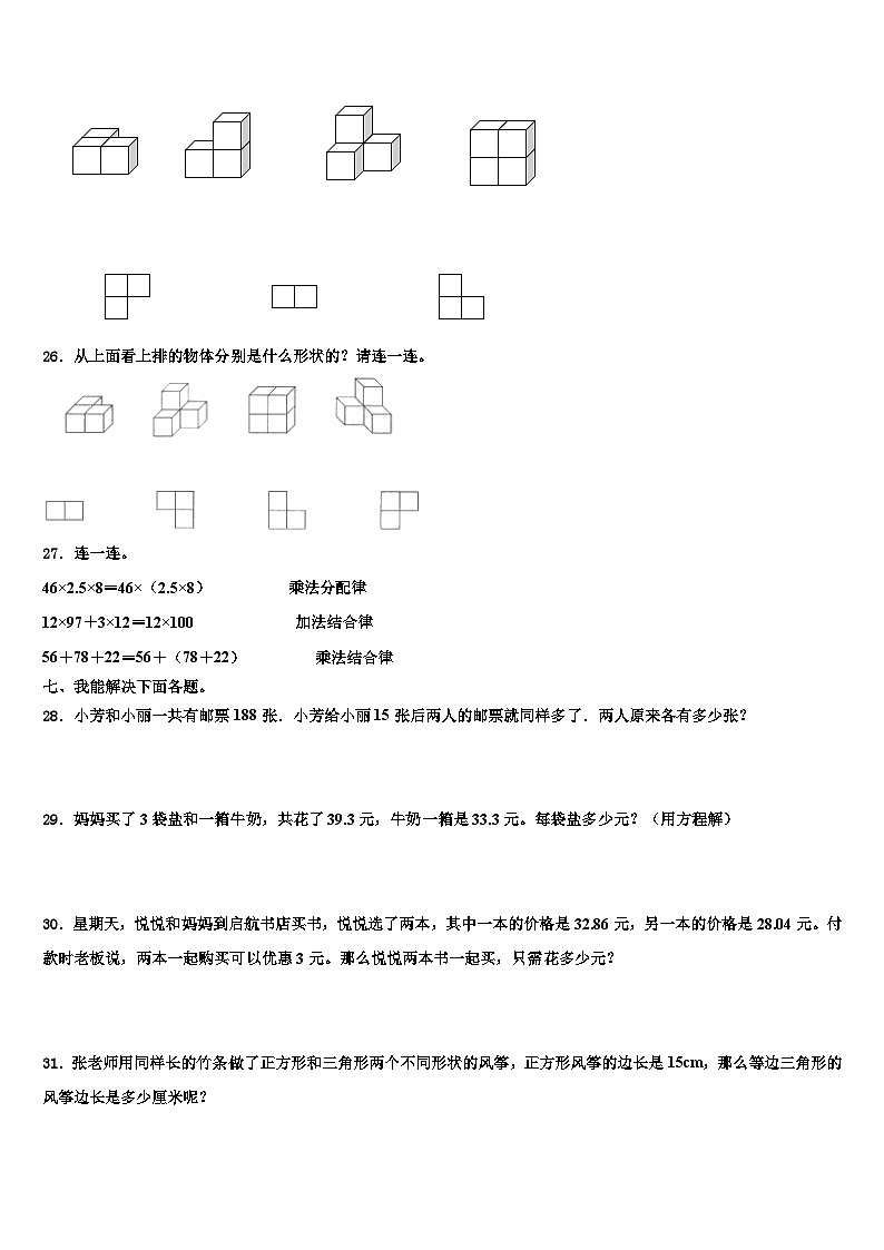 陕西省商洛市洛南县2023年四年级数学第二学期期末调研模拟试题含解析03