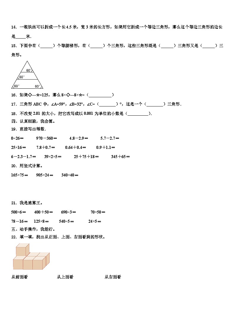 陕西省商洛市洛南县西街小学2022-2023学年数学四年级第二学期期末质量跟踪监视试题含解析第2页