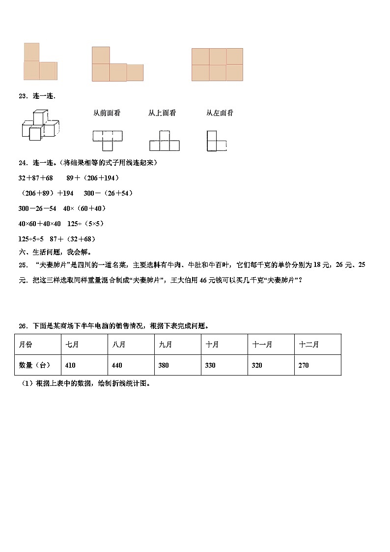 陕西省商洛市洛南县西街小学2022-2023学年数学四年级第二学期期末质量跟踪监视试题含解析第3页