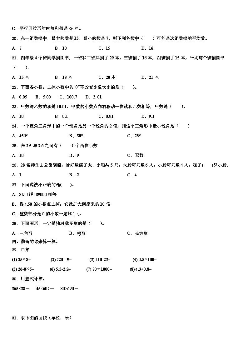 陕西省咸阳市2022-2023学年数学四下期末统考试题含解析02