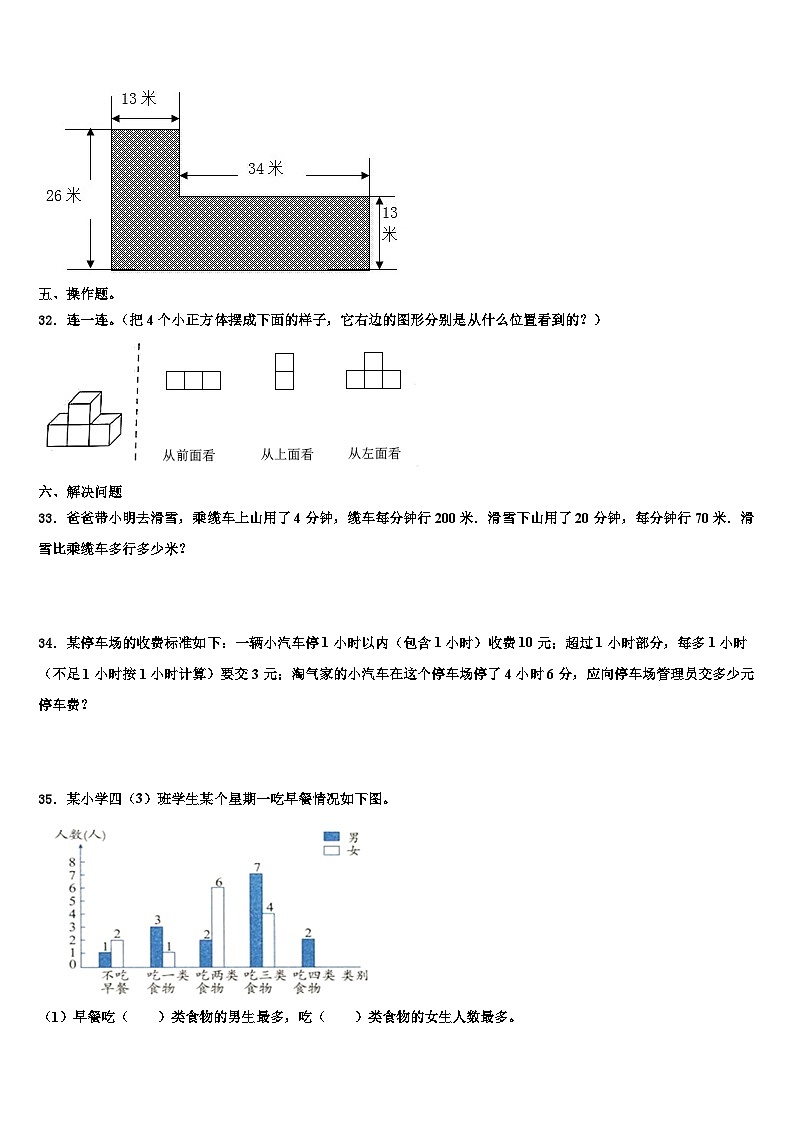 陕西省咸阳市2022-2023学年数学四下期末统考试题含解析03