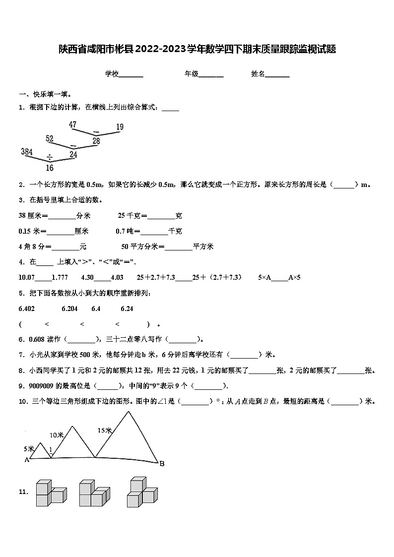陕西省咸阳市彬县2022-2023学年数学四下期末质量跟踪监视试题含解析01