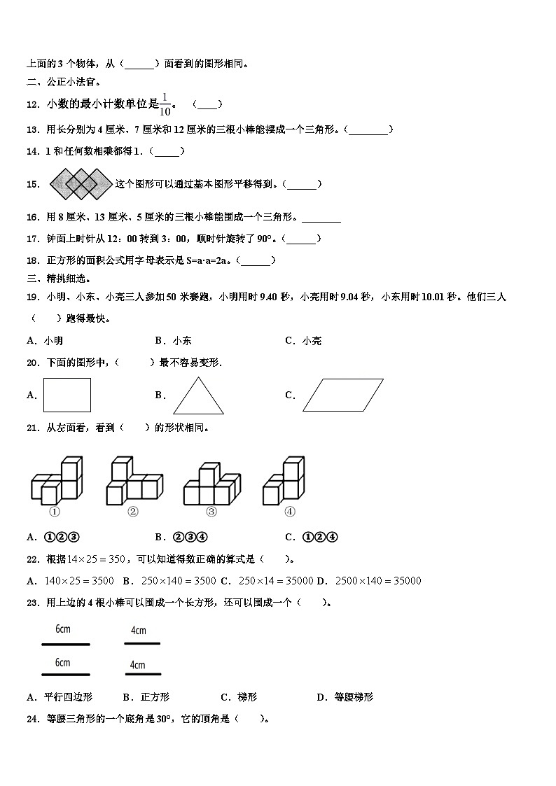 陕西省咸阳市彬县2022-2023学年数学四下期末质量跟踪监视试题含解析02