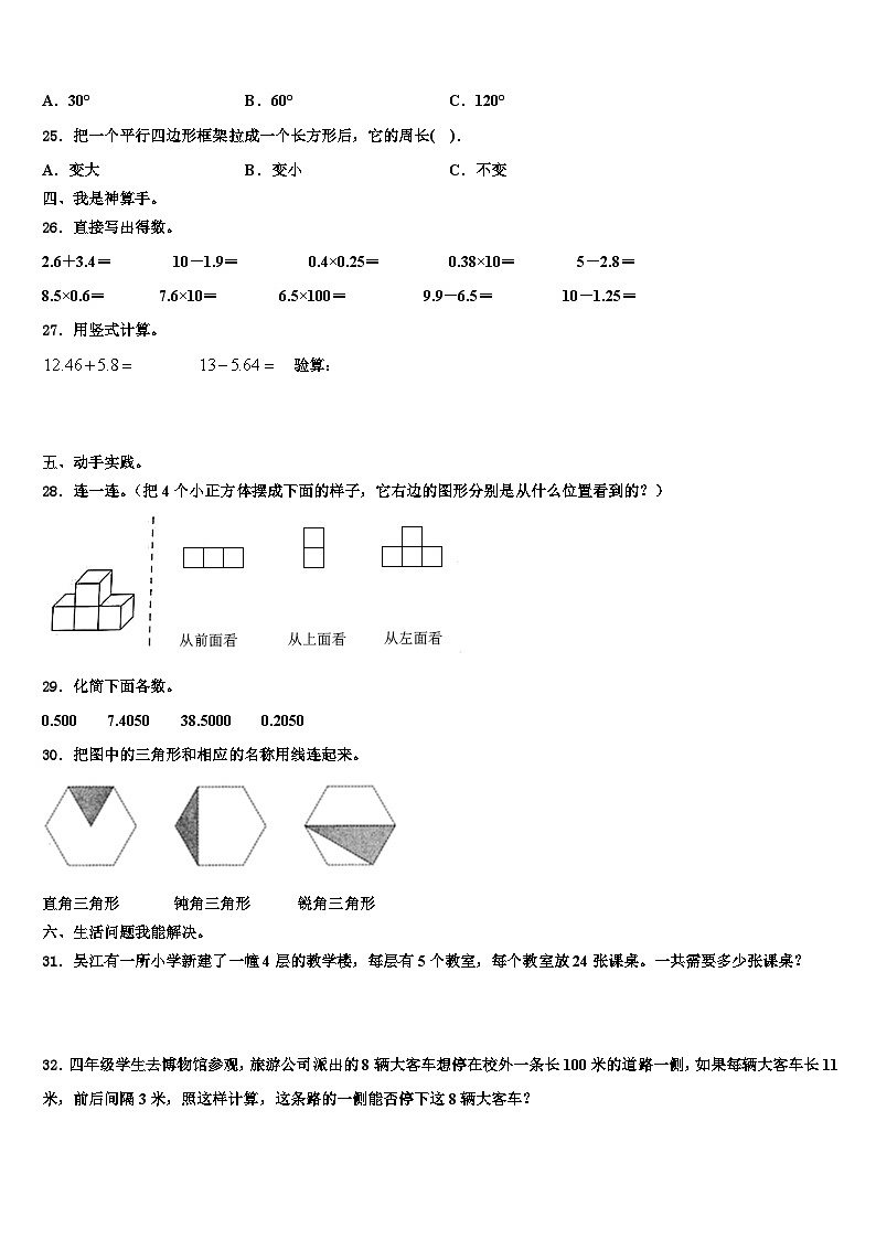 陕西省咸阳市彬县2022-2023学年数学四下期末质量跟踪监视试题含解析03