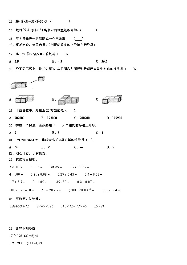 陕西省咸阳市秦都区2023年数学四下期末经典试题含解析02