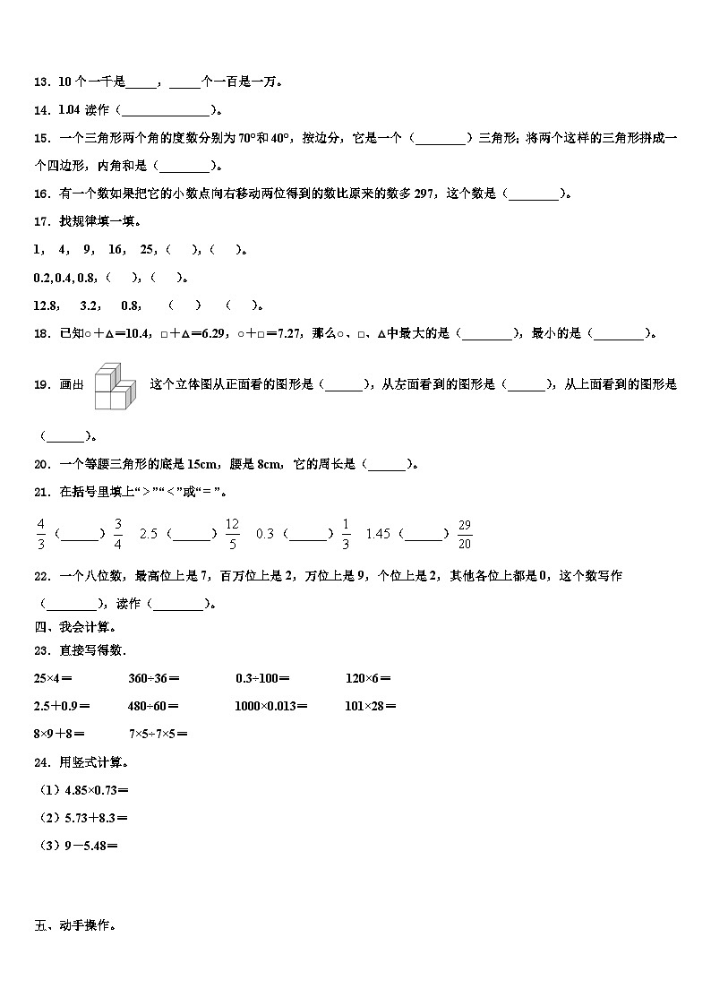 陕西省延安市宝塔区2022-2023学年数学四下期末综合测试模拟试题含解析第2页