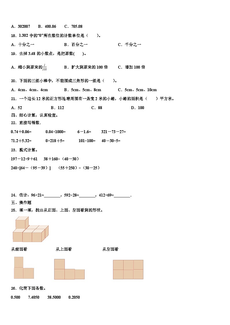 陕西省延安市宜川县2023年数学四下期末复习检测模拟试题含解析第2页