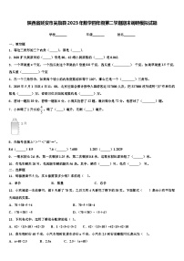 陕西省延安市吴旗县2023年数学四年级第二学期期末调研模拟试题含解析