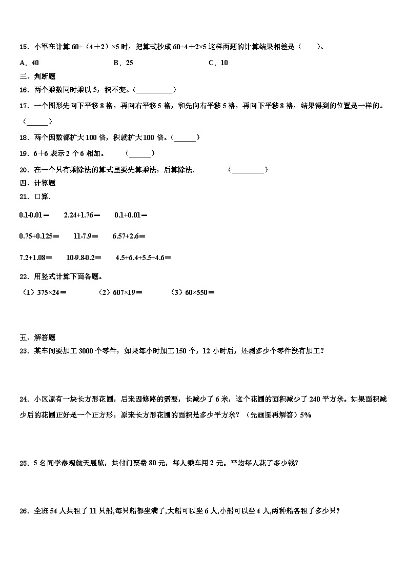 陕西省延安市吴旗县2023年数学四年级第二学期期末调研模拟试题含解析02