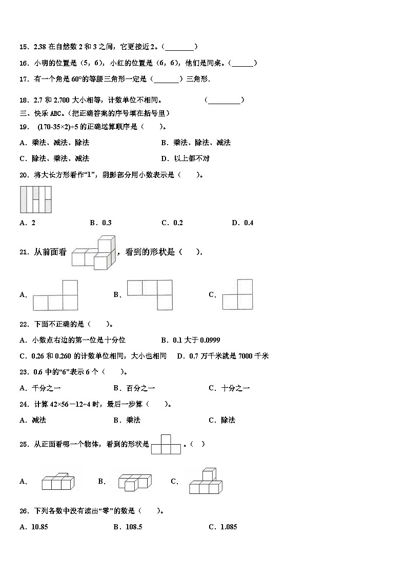 陕县2023年四年级数学第二学期期末质量跟踪监视模拟试题含解析02