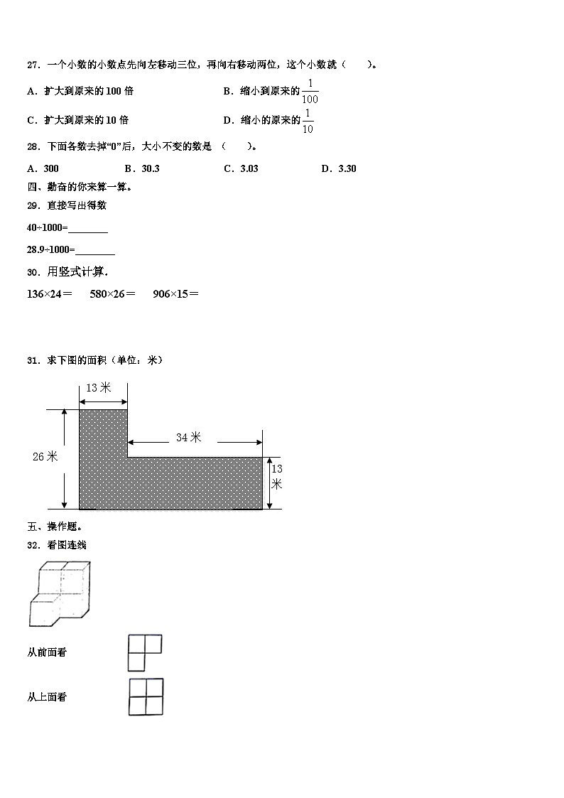 陕县2023年四年级数学第二学期期末质量跟踪监视模拟试题含解析03