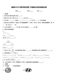 闻喜县2023年数学四年级第二学期期末达标检测模拟试题含解析