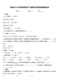 阳城县2023年四年级数学第二学期期末质量跟踪监视模拟试题含解析