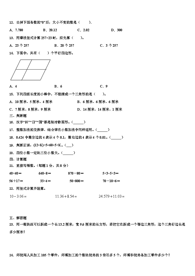 阳城县2023年四年级数学第二学期期末质量跟踪监视模拟试题含解析第2页
