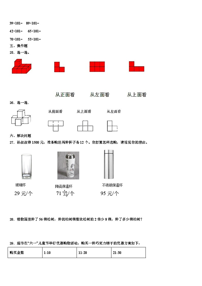 阳江市阳春市2023年四年级数学第二学期期末质量检测模拟试题含解析第3页
