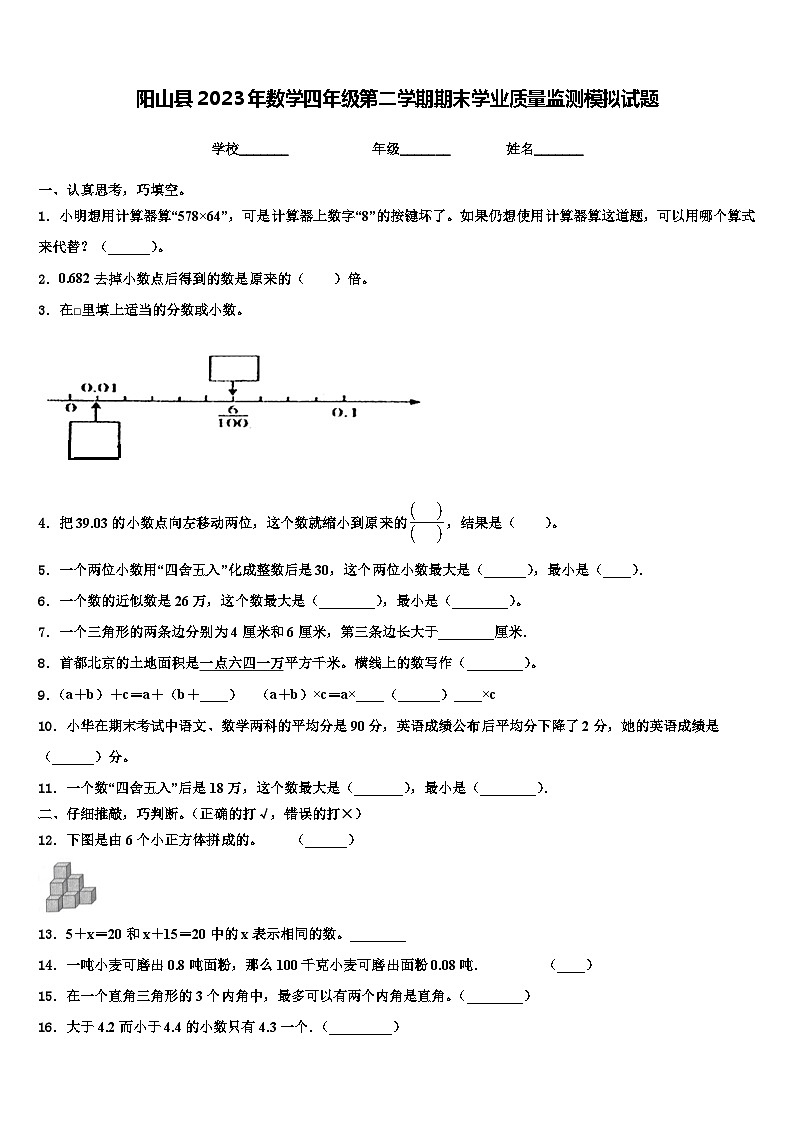 阳山县2023年数学四年级第二学期期末学业质量监测模拟试题含解析01