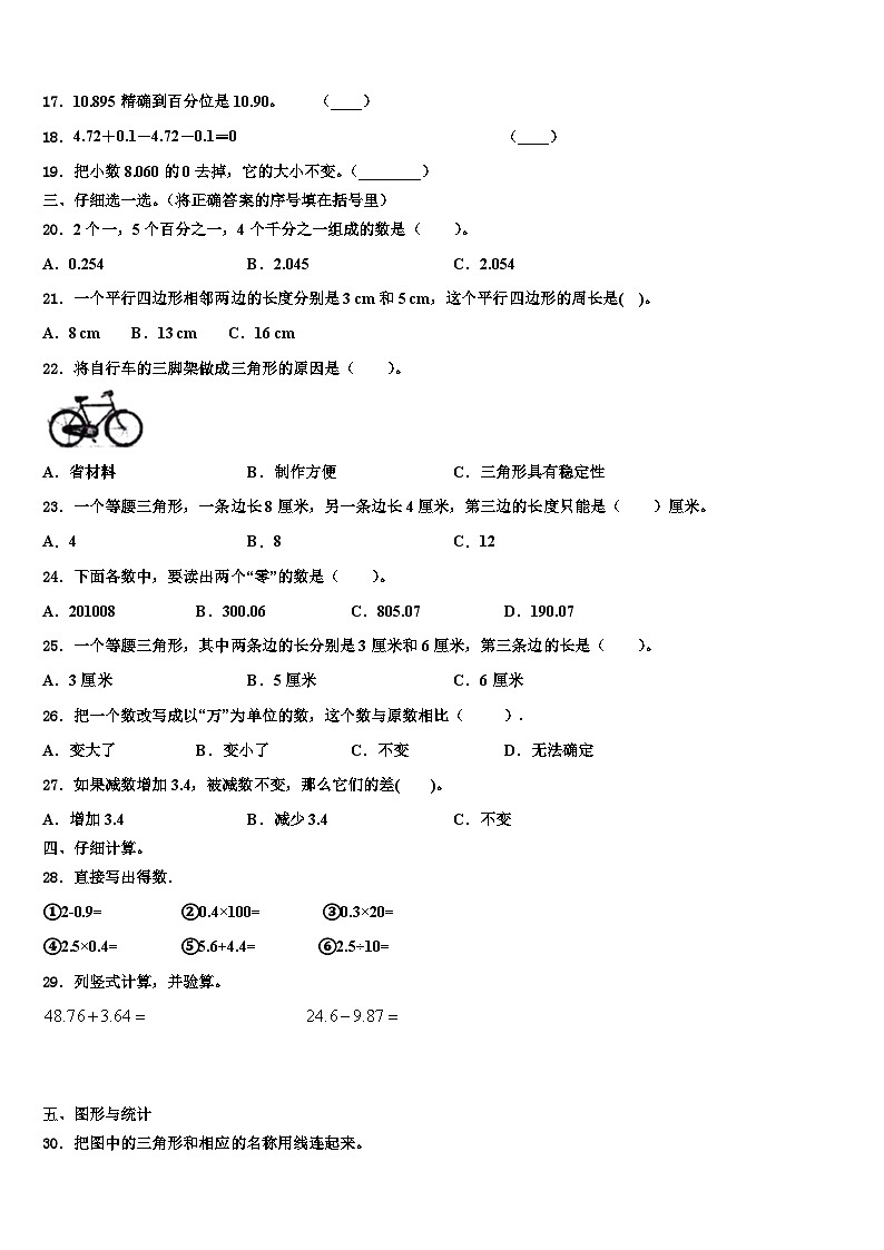 阳山县2023年数学四年级第二学期期末学业质量监测模拟试题含解析02