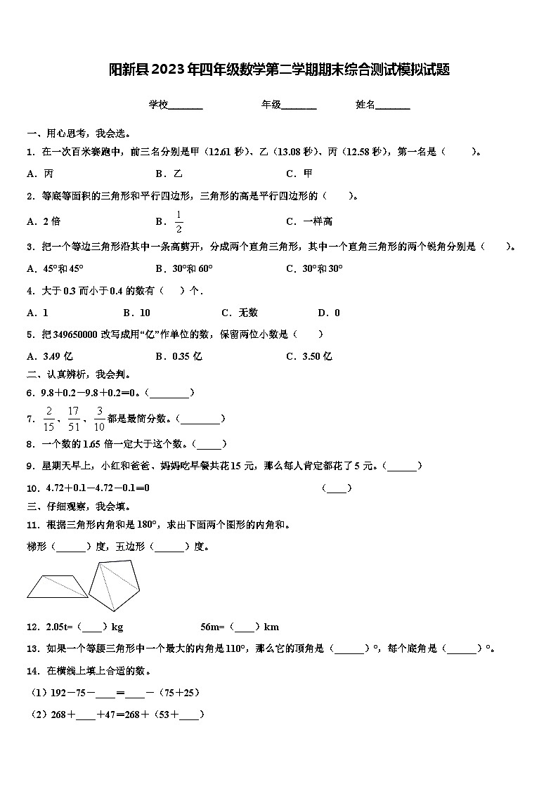 阳新县2023年四年级数学第二学期期末综合测试模拟试题含解析01