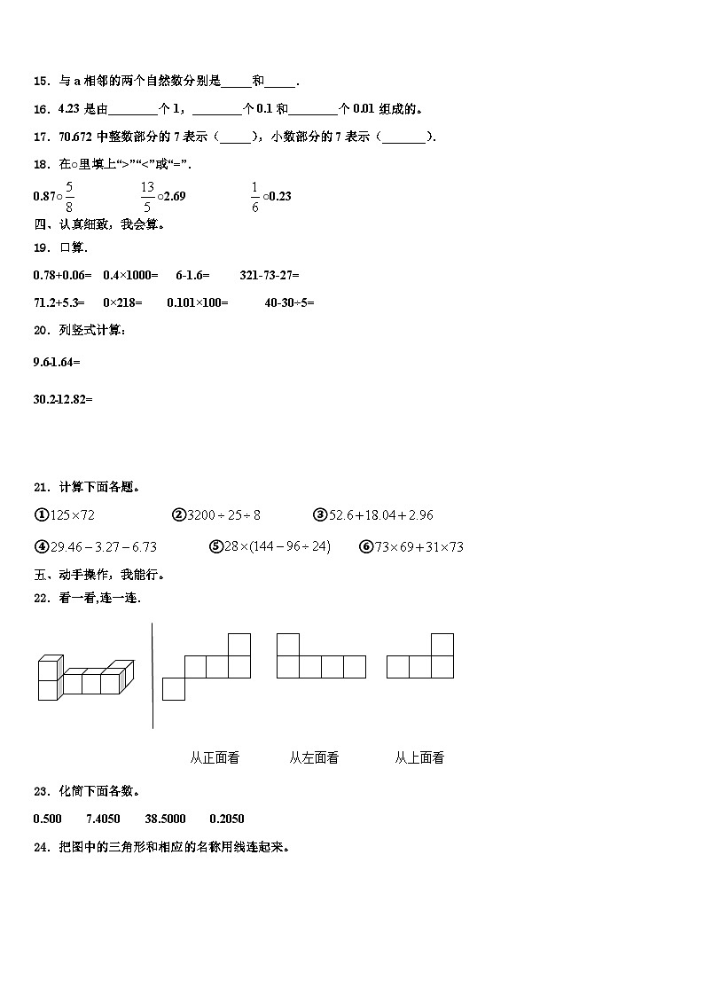 阳新县2023年四年级数学第二学期期末综合测试模拟试题含解析02