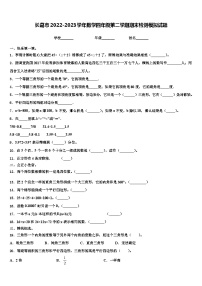 长葛市2022-2023学年数学四年级第二学期期末检测模拟试题含解析