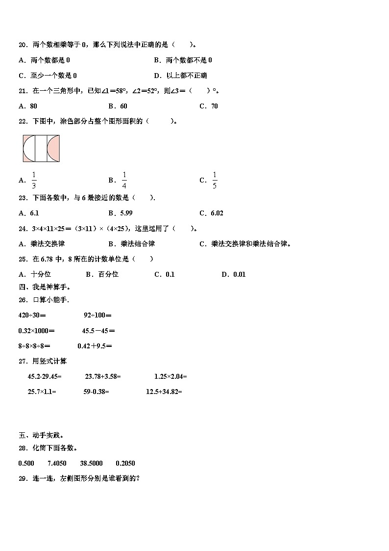 长顺县2023年四年级数学第二学期期末复习检测模拟试题含解析第2页