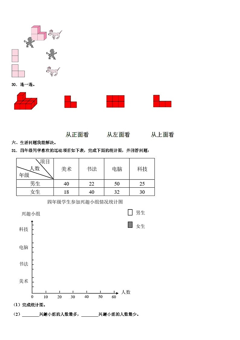 长顺县2023年四年级数学第二学期期末复习检测模拟试题含解析第3页