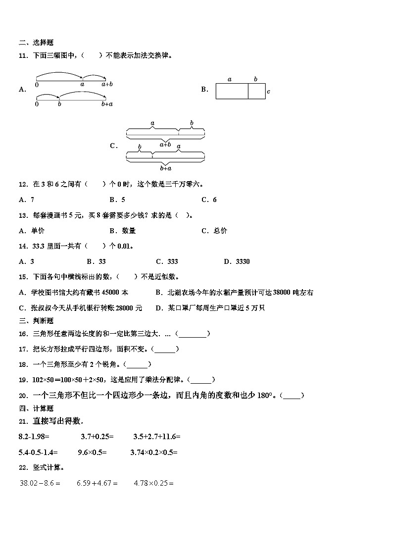 长泰县2023年数学四下期末复习检测试题含解析第2页