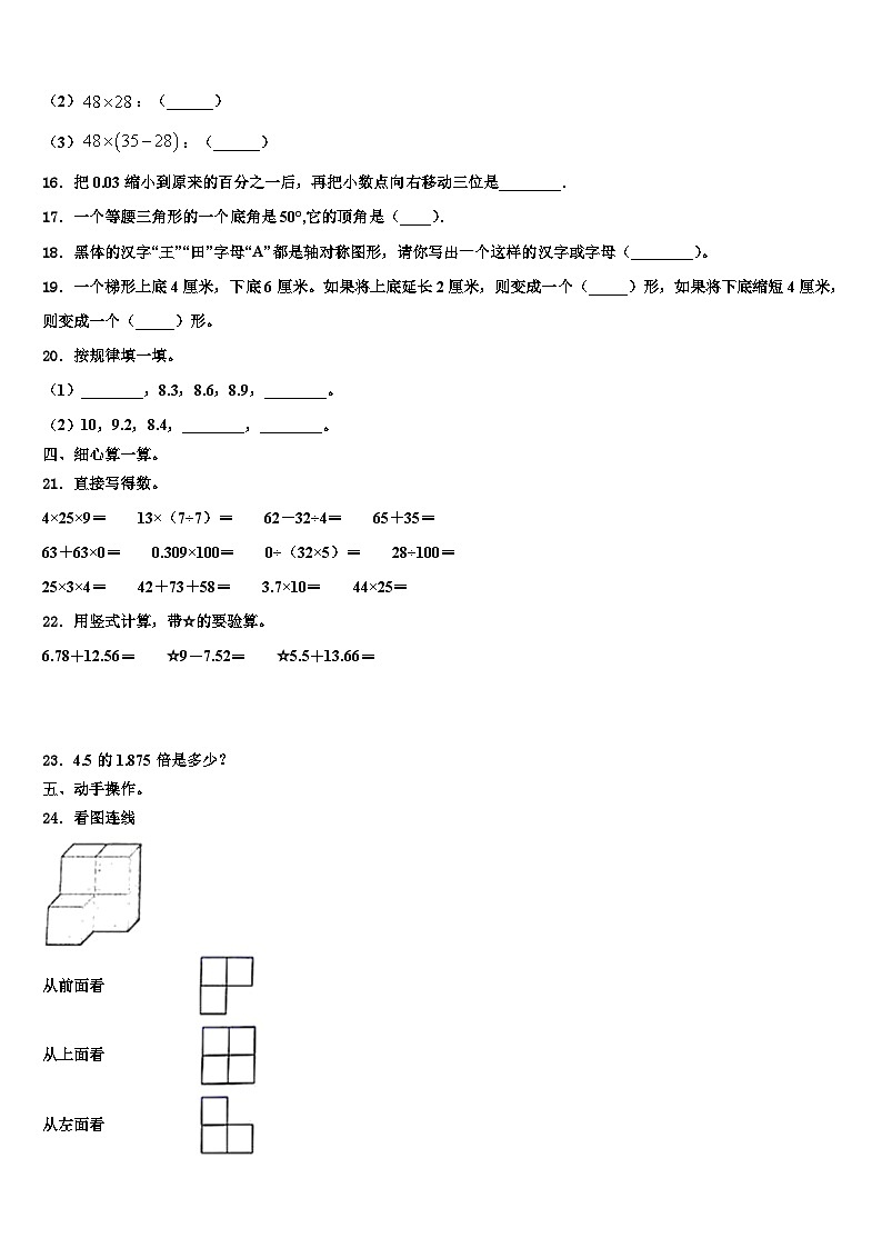 长治市城区2023年数学四年级第二学期期末学业质量监测模拟试题含解析02