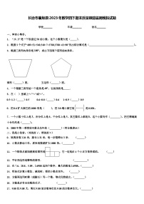 长治市襄垣县2023年数学四下期末质量跟踪监视模拟试题含解析