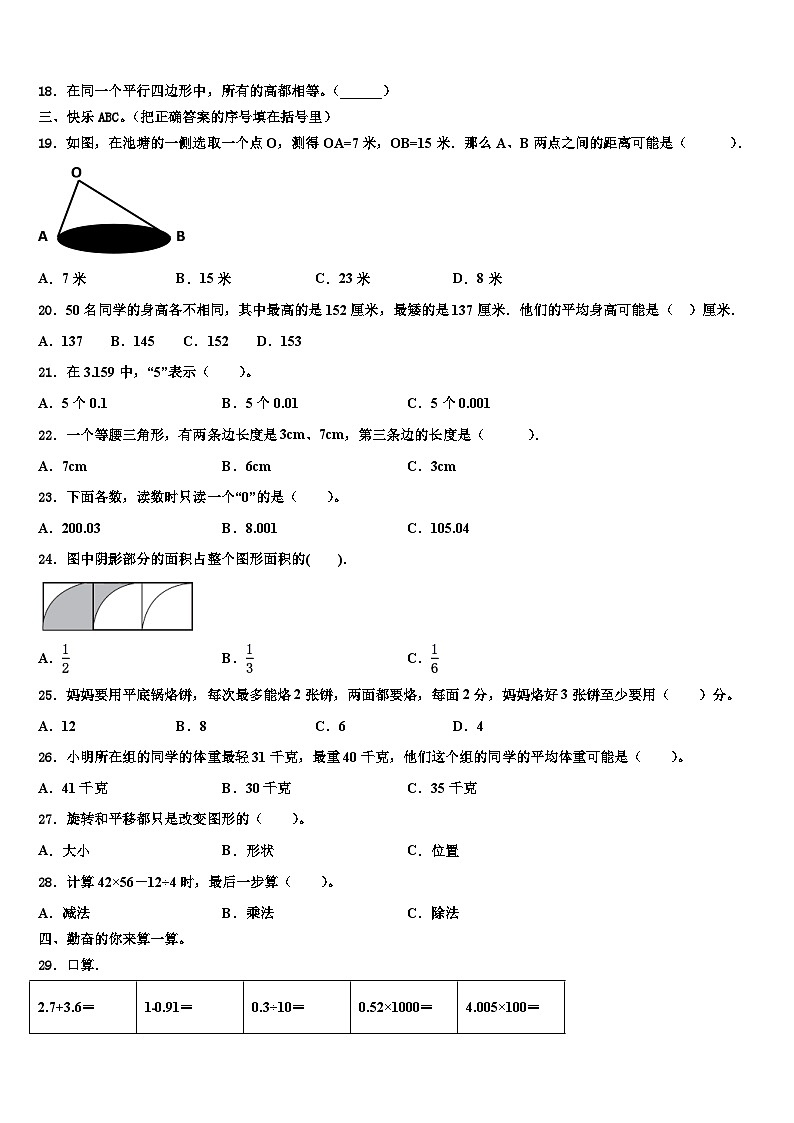 长治市襄垣县2023年数学四下期末质量跟踪监视模拟试题含解析02